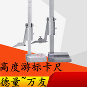 包邮 万友牌高度游标卡尺画线 300 500桂林高度尺 高度尺划线尺0