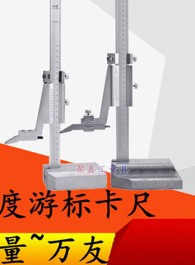 包邮万友牌高度游标卡尺画线 高度尺划线尺0-300 0-500桂林高度尺