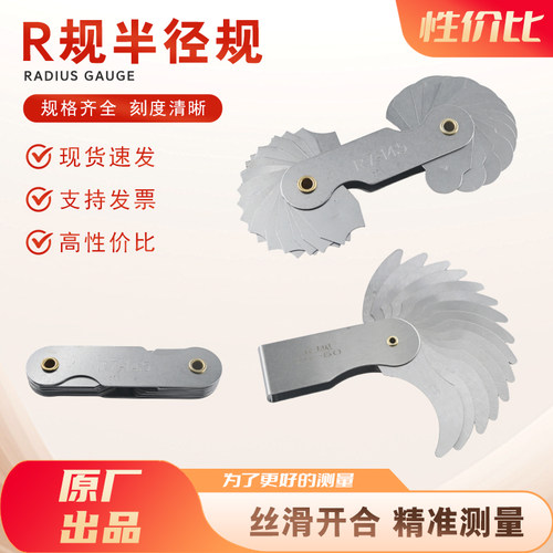 R规尺半径规角度规螺纹角度样板
