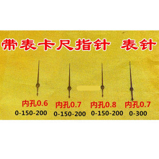 三丰带表卡尺0-150-200指针 表卡指针量具配件