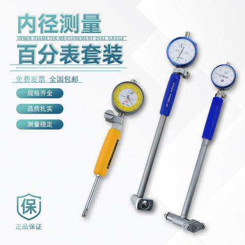 上海泸工内径百分表10-18内孔指示表35-50内径量表50-160-250mm