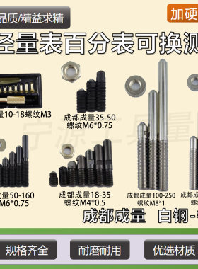 内径量表百分表可换测头配件测杆