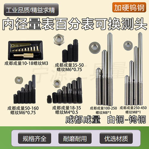 内径量表百分表可换测头配件测杆