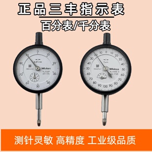日本三丰Mitutoyo进口0-10mm百分表千分表2046AB 1044S指示表