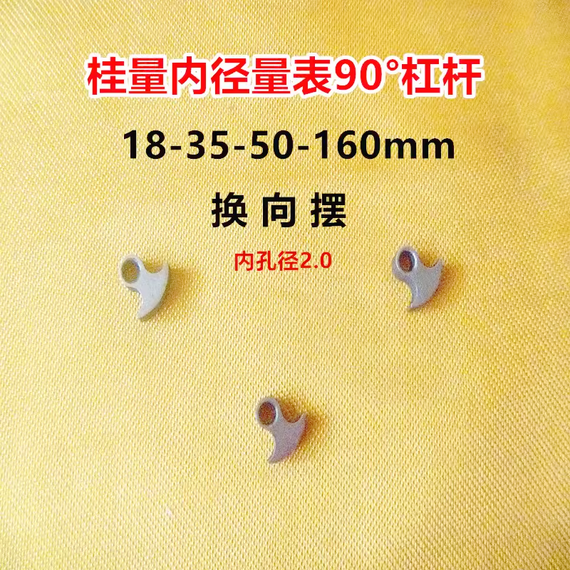 桂量内径百分表配件18-35 35-50 50-160杠杆90°角换向摆调值小轴