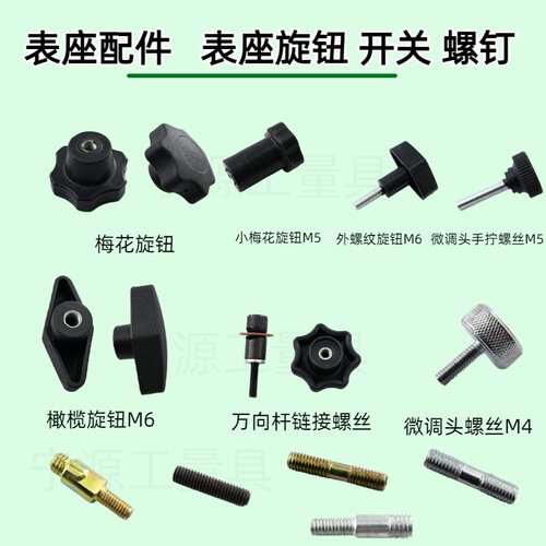 磁性表座配件磁力表坐夹头旋钮表座开关磁性表座夹具磁力表座