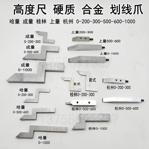 硬质合金量具配件划线头
