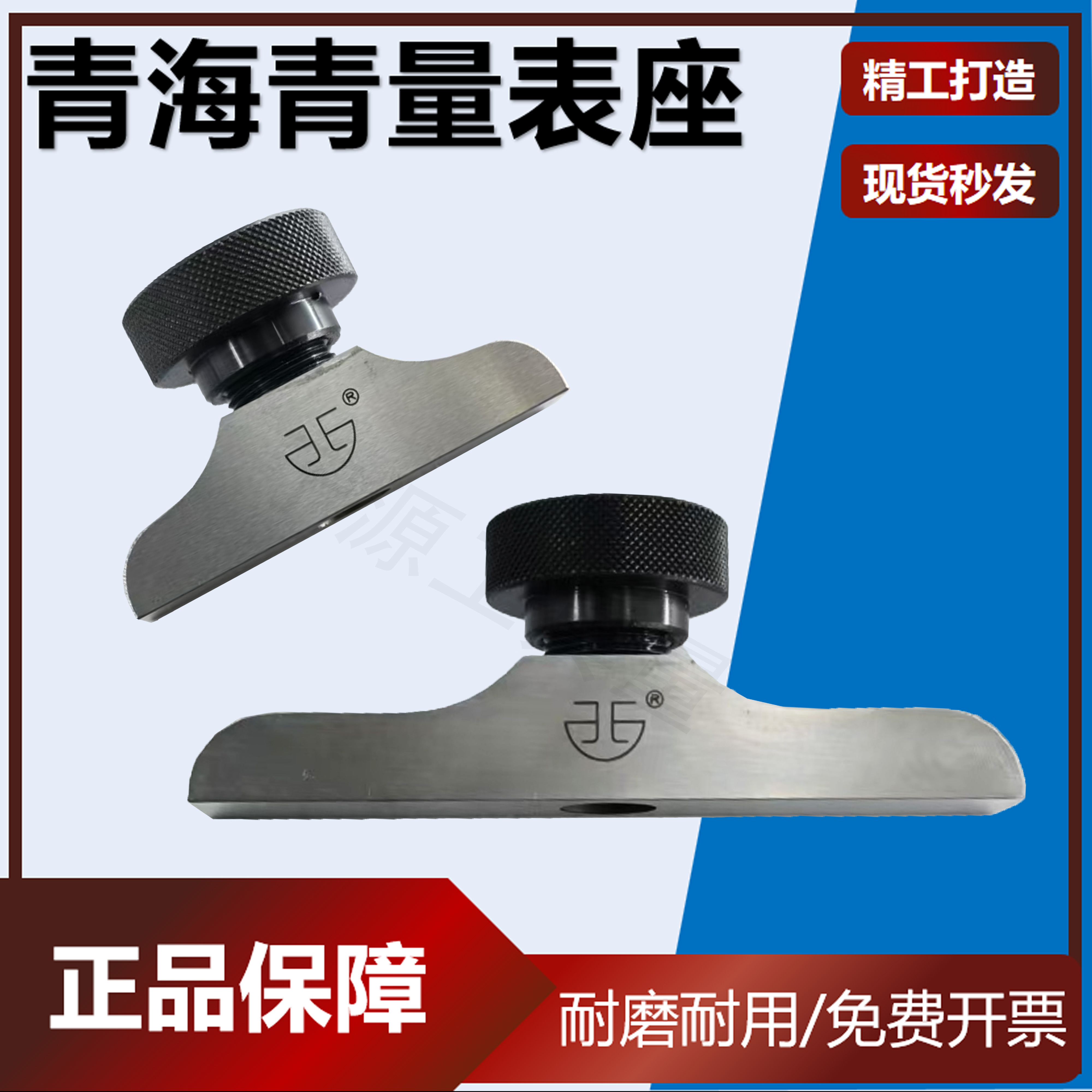 青量数显深度规支架百分表底座