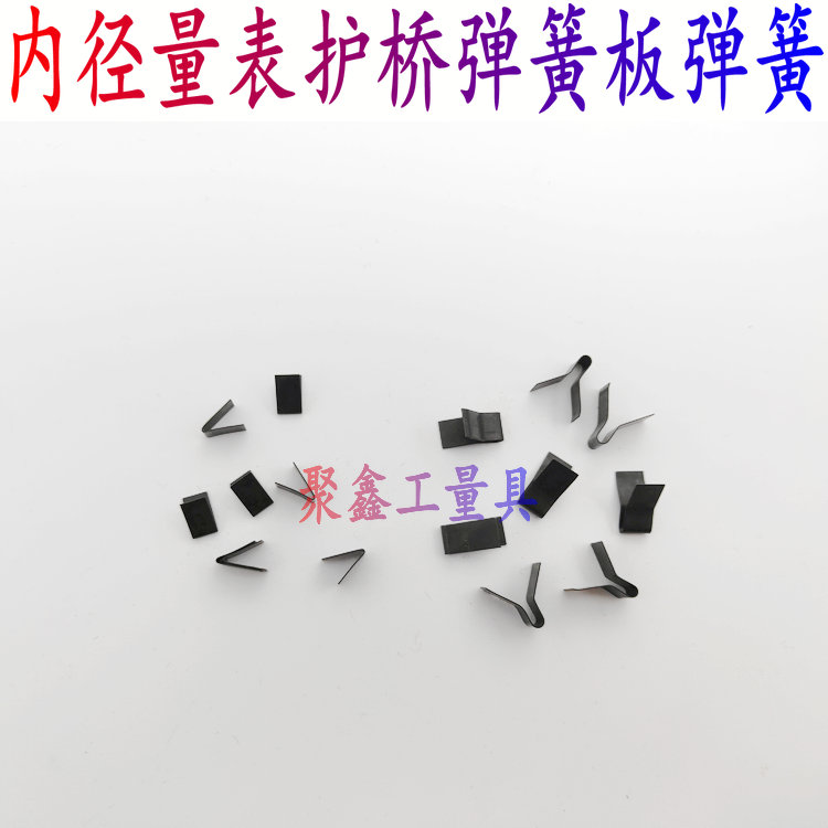哈量成量内径量表弹簧配件10-18
