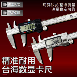 正品上海台海电子数显游标卡尺0-150/0-200/0-300mm合资企业