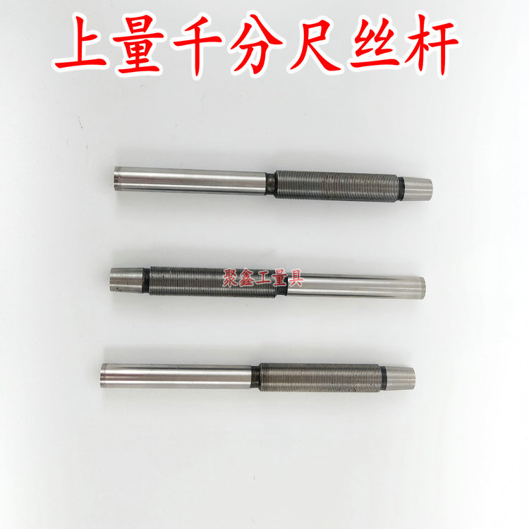 上海上量外径千分尺丝杆螺杆测杆0-25-50-75-100-200主轴 螺纹轴
