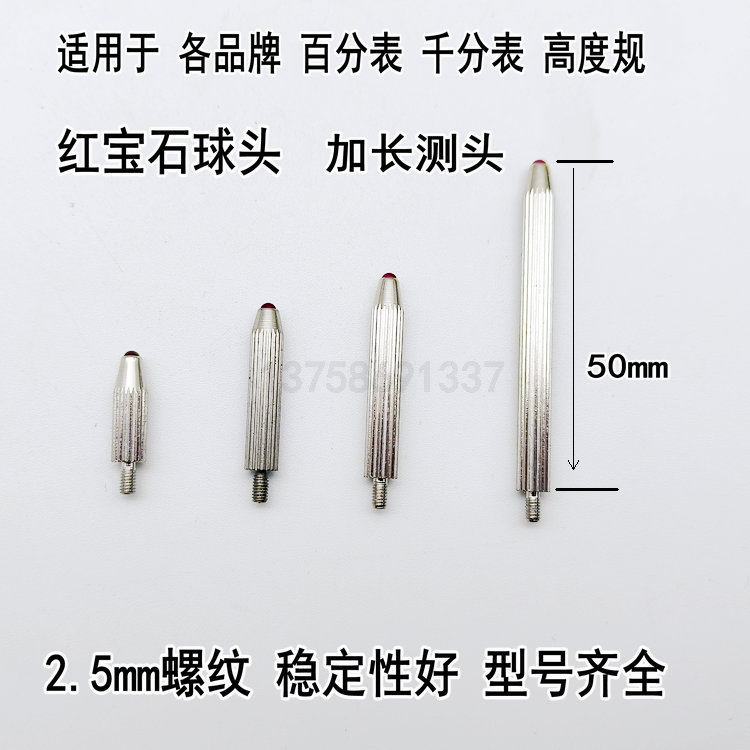 百分表千分表头加长测量头延长表针钨钢红宝石测头高度规测针M2.5