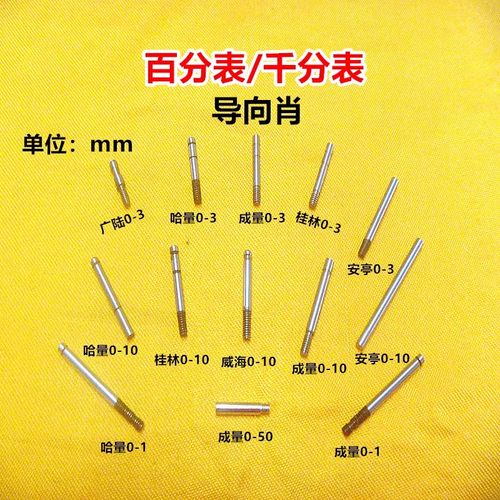 0-10mm导向杆上量成量