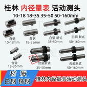 160 250 轴承 桂林内径量表10 450活动测头内孔径量杠表