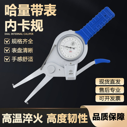 正品哈量带表内卡规15-35