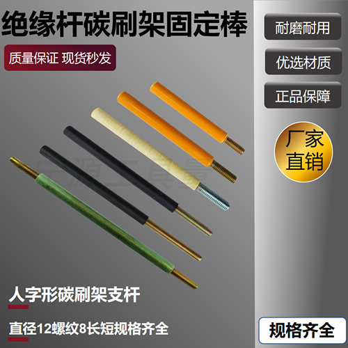 电机刷杆人字架绝缘杆碳刷架