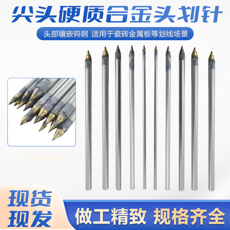 硬质合金头瓷砖切割画线划针图片