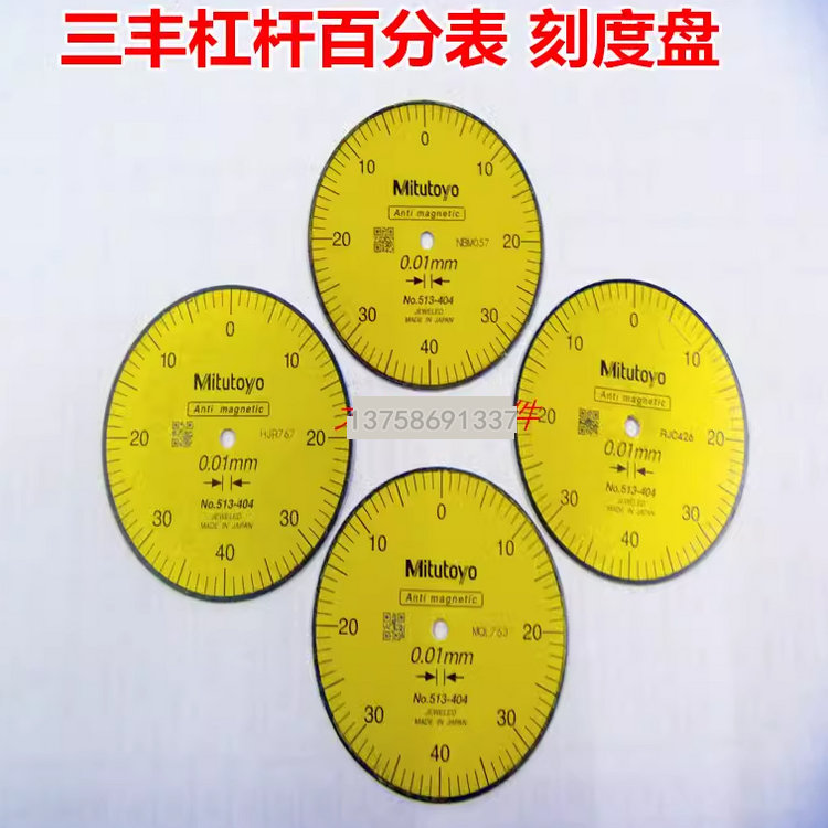 513-404量具配件数字盘表盘三丰