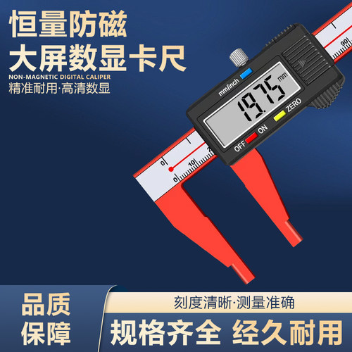 恒量防磁测量专用卡尺高精度0.01mm防划防磁电子数显卡尺0-150mm