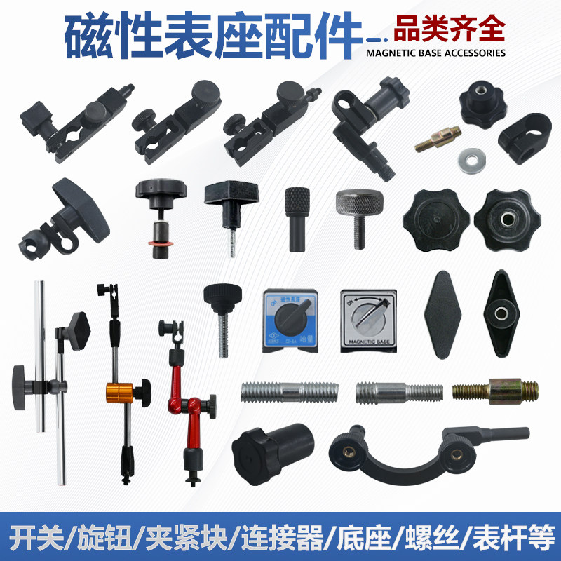 磁性表座夹头磁性表座夹头夹具