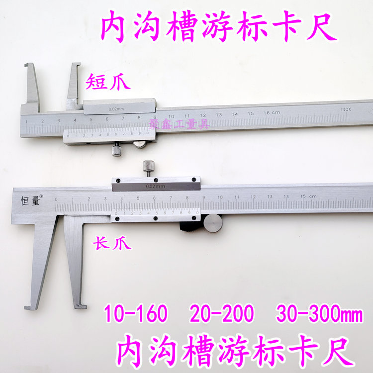 外沟槽卡尺长爪内测卡尺