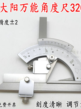 大阳万 能角度尺多功能游标卡尺0-320度游标万能量角器高精密角尺