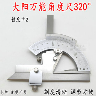 大阳万 能角度尺多功能游标卡尺0-320度游标万能量角器高精密角尺