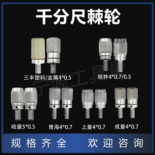 上量青海桂林三丰测力垫片千分尺