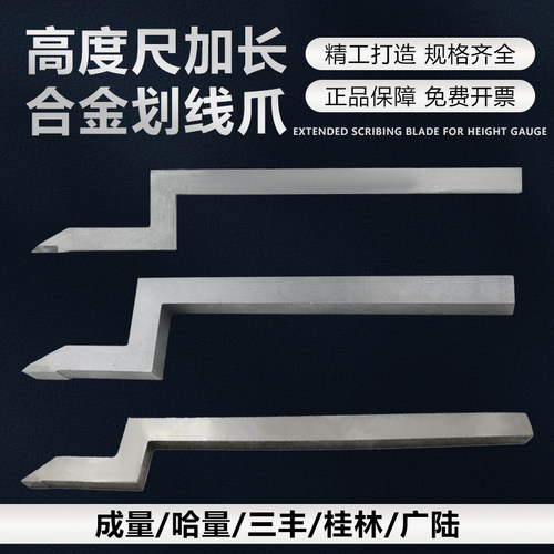 高度尺加长划线爪成量哈量三丰