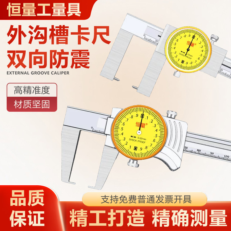 恒量外沟槽带表卡尺0-150/200/300mm0.02凹槽卡尺带表沟槽卡尺图片