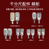 哈量成量千分尺棘轮外径千分尺测力装 置上量扳手量具配件 置锁紧装