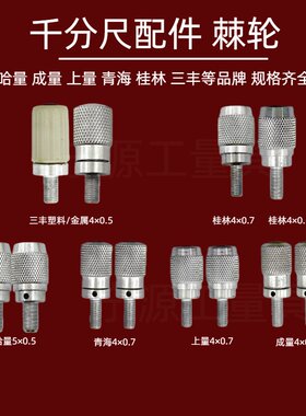 上量青海桂林三丰测力垫片千分尺