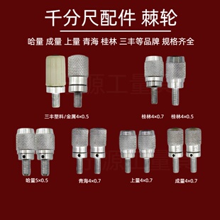 哈量成量千分尺棘轮外径千分尺测力装置锁紧装置上量扳手量具配件