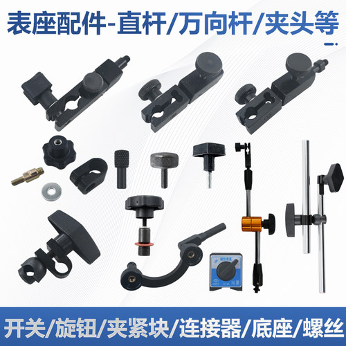 磁性表座 万向杆 直杆夹头连接器开关旋钮夹紧块底座螺丝支架配件