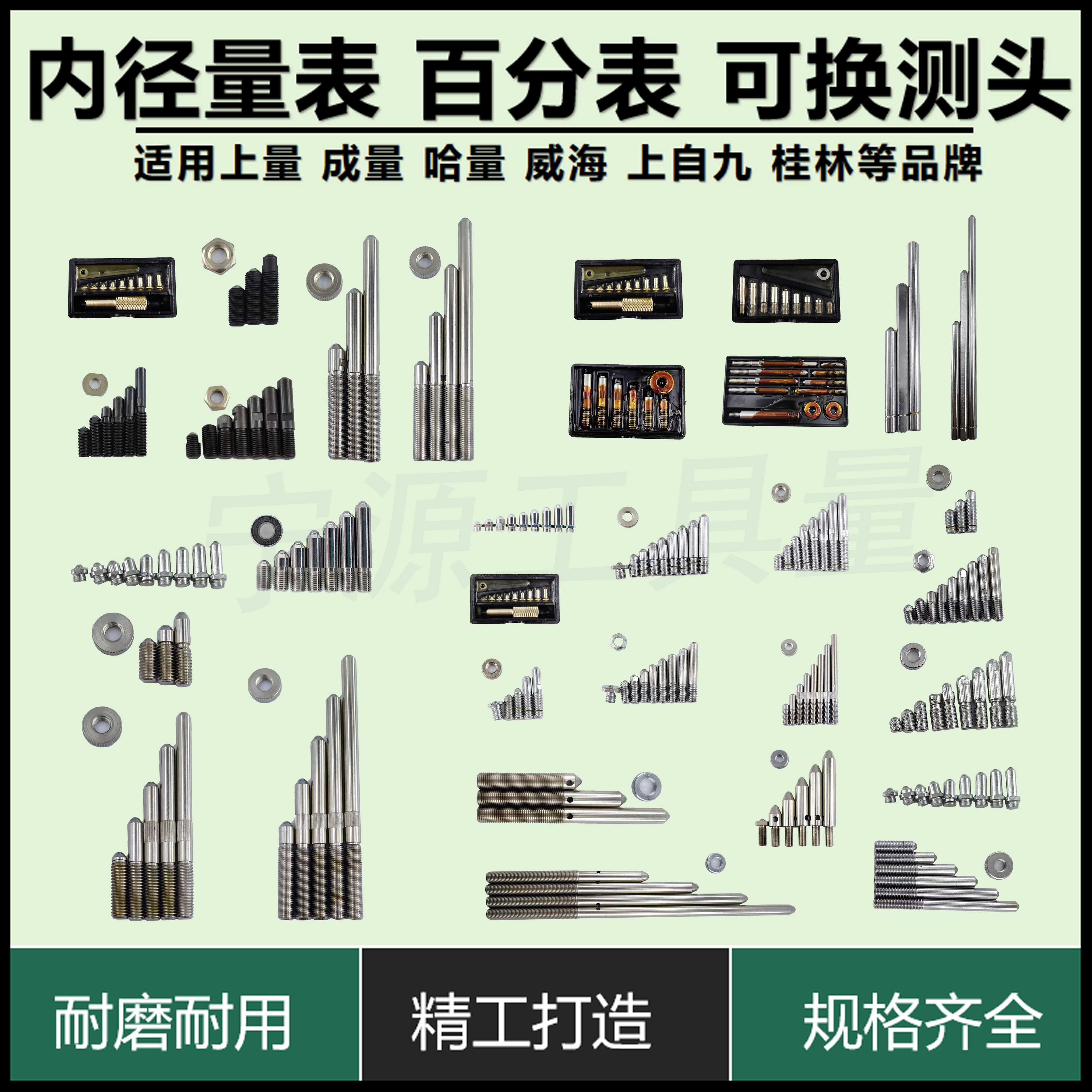 上自九成量哈量内径量表可换测头