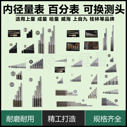 上自九成量哈量内径量表可换测头