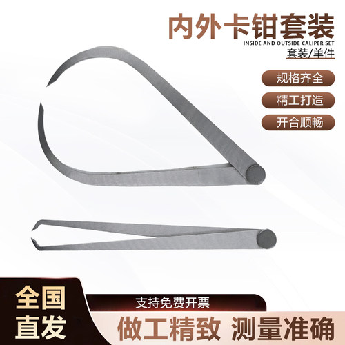 内外卡规测内卡钳内外卡钳外卡钳