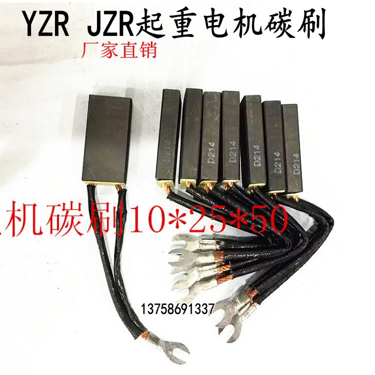YZRJZR起重电机用碳刷石墨