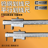 硬质合金卡尺合金划线游标卡尺0 平行划线尺 200 300 500 400 包邮