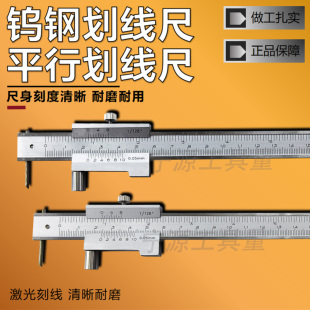 包邮平行划线尺 硬质合金卡尺合金划线游标卡尺0-200-300-400-500