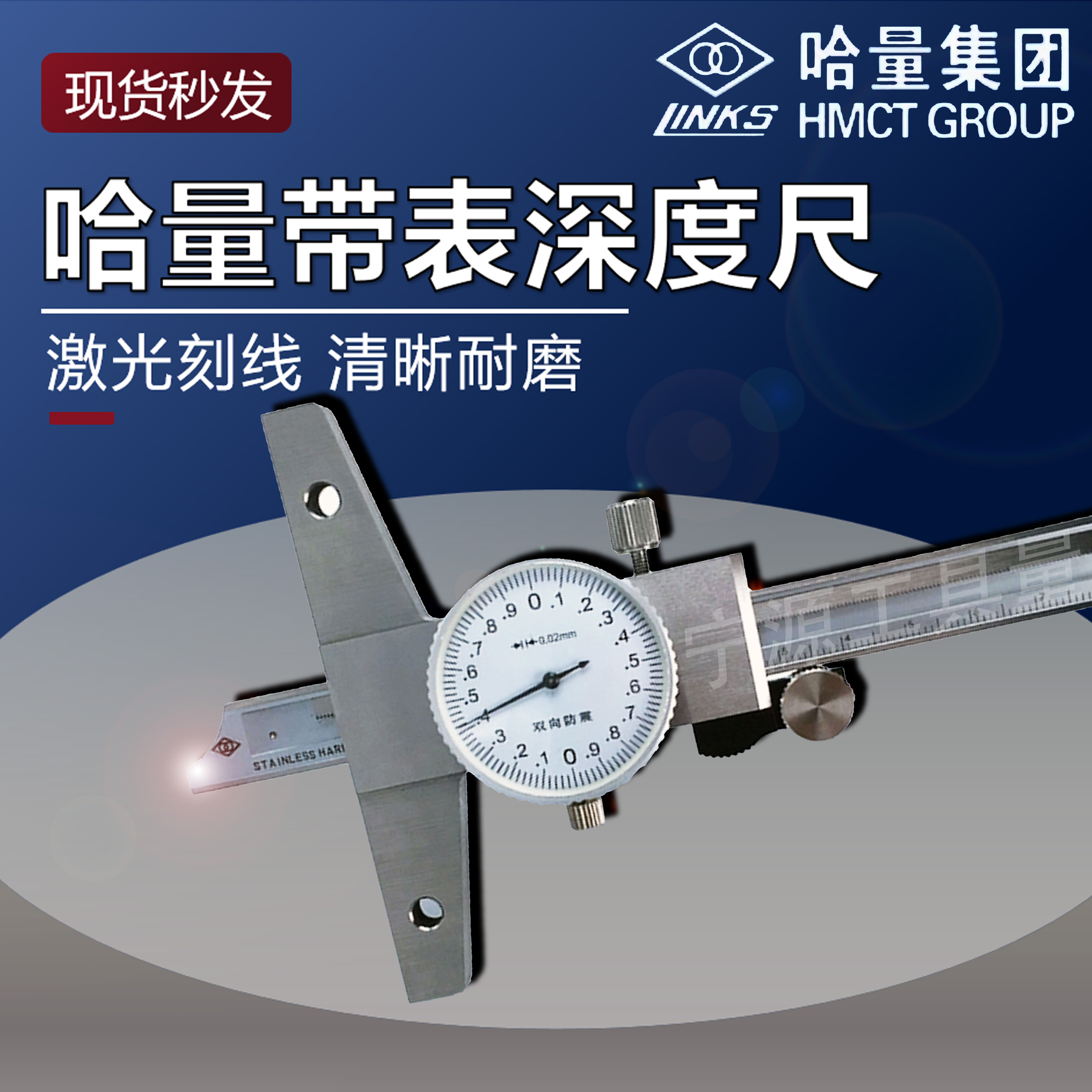 深度带表测量高精度哈量