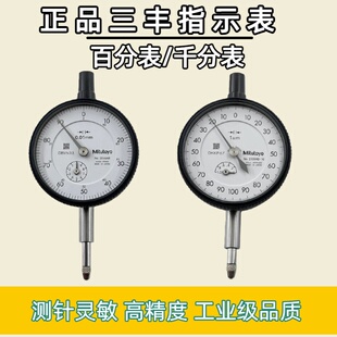 正品Mitutoyo日本三丰百分表0-10mm 2046AB指示表千分表防震2109A