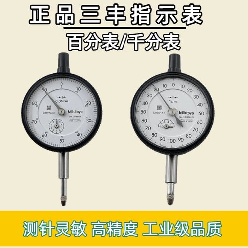 台湾三丰2046A0-10mm指示表