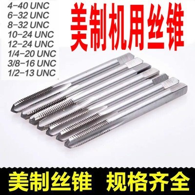 左旋美制机用丝锥丝攻左牙丝锥倒牙丝锥1/4 3/8 7/16 5/8 3/4 1/2
