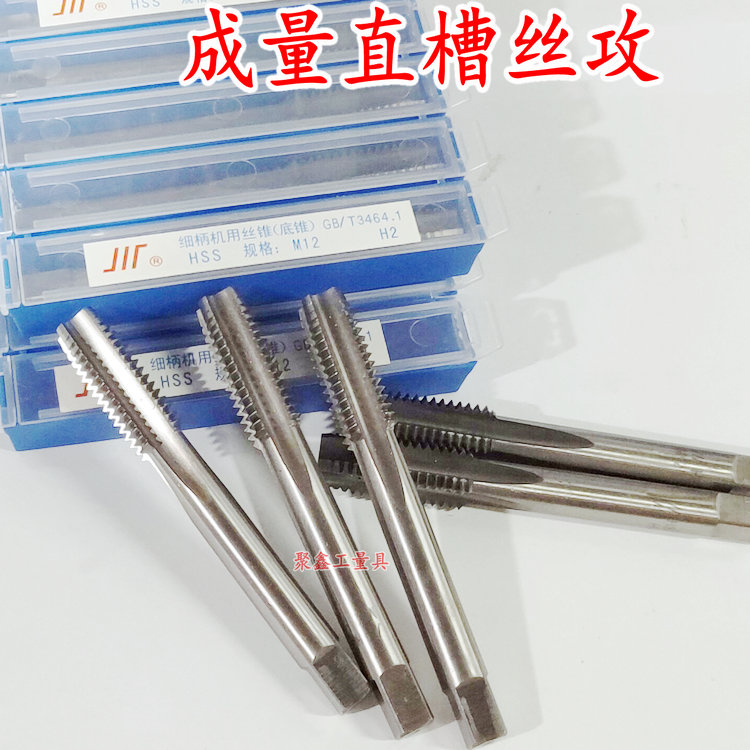 成量直槽机用丝锥丝攻