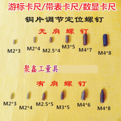 有肩螺钉塞铁铜条螺钉铜片配件