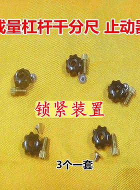 原装成量0-25mm杠杆千分尺调制器 止动器 锁紧装置 量具配件