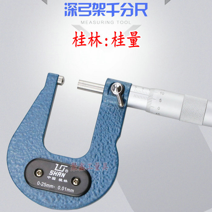 桂林深弓架千分尺0-25-50-750.01深喉板材厚度测量管壁厚度尺带盘