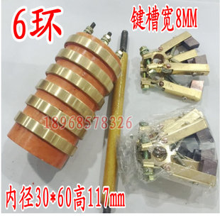 正品集电环铜环 导电滑环内径30*60高度117MM铜宽9MM 纯铜碳刷架