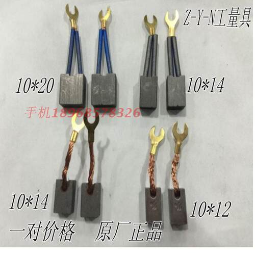 正品电动三轮车碳刷 电瓶车电机含铜电刷10*12 10*14 10*20